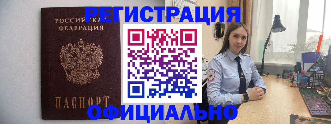 прописка штамп в Тимашёвске
