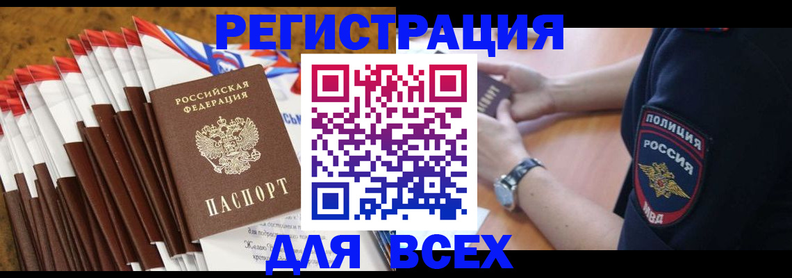 прописка ребенка в Тимашёвске